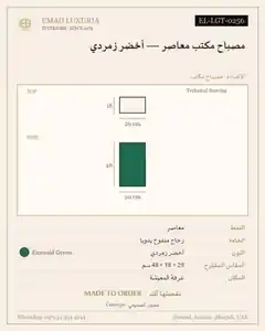 مصباح مكتب معاصر — أخضر زمردي