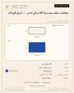 معلقات سقف هندسية كلاسيكي فاخر — أزرق كوبالت