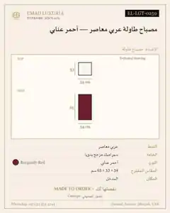 مصباح طاولة عربي معاصر — أحمر عنابي