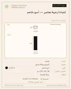 إضاءة أرضية معاصر — أسود فاحم