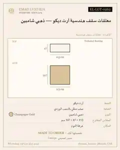 معلقات سقف هندسية آرت ديكو — ذهبي شامبين