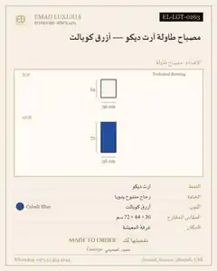 مصباح طاولة آرت ديكو — أزرق كوبالت