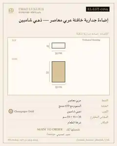 إضاءة جدارية خافتة عربي معاصر — ذهبي شامبين