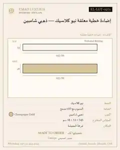 إضاءة خطية معلقة نيو كلاسيك — ذهبي شامبين