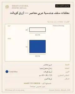 معلقات سقف هندسية عربي معاصر — أزرق كوبالت