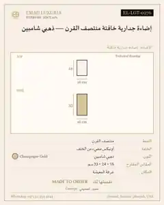 إضاءة جدارية خافتة منتصف القرن — ذهبي شامبين