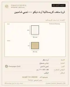 ثريا سقف كريستالية آرت ديكو — ذهبي شامبين