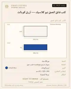 كنب فائق العمق نيو كلاسيك — أزرق كوبالت