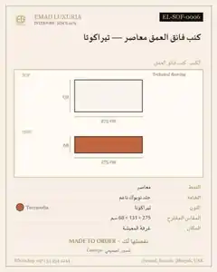كنب فائق العمق معاصر — تيراكوتا