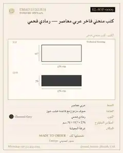 كنب منحني فاخر عربي معاصر — رمادي فحمي