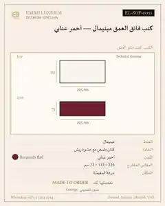 كنب فائق العمق مينيمال — أحمر عنابي