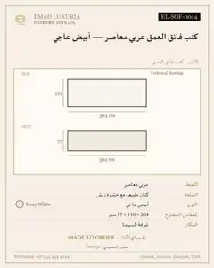 كنب فائق العمق عربي معاصر — أبيض عاجي