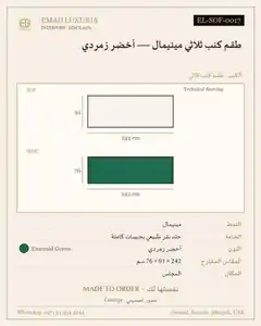 طقم كنب ثلاثي مينيمال — أخضر زمردي