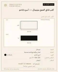 كنب فائق العمق مينيمال — أسود فاحم