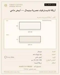 أريكة تشيسترفيلد عصرية مينيمال — أبيض عاجي