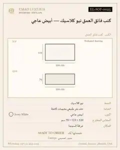 كنب فائق العمق نيو كلاسيك — أبيض عاجي