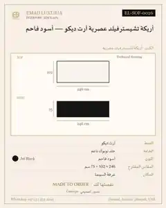 أريكة تشيسترفيلد عصرية آرت ديكو — أسود فاحم