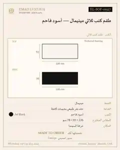 طقم كنب ثلاثي مينيمال — أسود فاحم