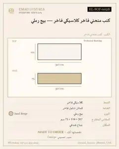 كنب منحني فاخر كلاسيكي فاخر — بيج رملي