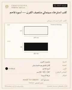 كنب استرخاء سينمائي منتصف القرن — أسود فاحم