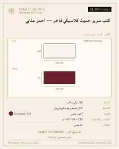 كنب سرير حديث كلاسيكي فاخر — أحمر عنابي