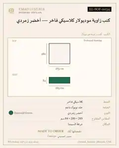 كنب زاوية موديولار كلاسيكي فاخر — أخضر زمردي