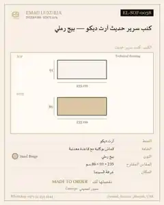 كنب سرير حديث آرت ديكو — بيج رملي