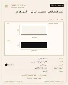 كنب فائق العمق منتصف القرن — أسود فاحم