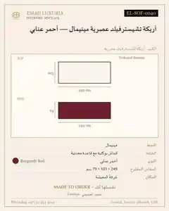 أريكة تشيسترفيلد عصرية مينيمال — أحمر عنابي