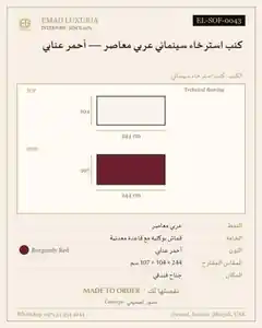 كنب استرخاء سينمائي عربي معاصر — أحمر عنابي