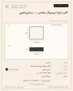 كنب زاوية موديولار معاصر — رمادي فحمي