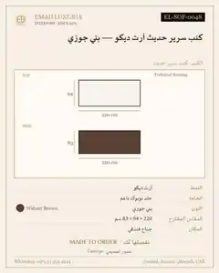 كنب سرير حديث آرت ديكو — بني جوزي
