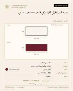 طقم كنب ثلاثي كلاسيكي فاخر — أحمر عنابي
