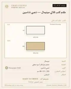 طقم كنب ثلاثي مينيمال — ذهبي شامبين