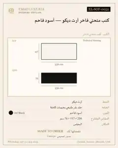 كنب منحني فاخر آرت ديكو — أسود فاحم