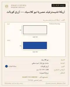 أريكة تشيسترفيلد عصرية نيو كلاسيك — أزرق كوبالت