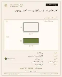 كنب فائق العمق نيو كلاسيك — أخضر زيتوني