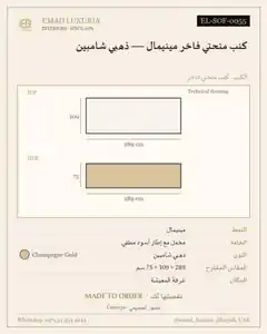 كنب منحني فاخر مينيمال — ذهبي شامبين