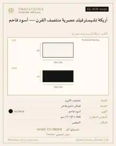 أريكة تشيسترفيلد عصرية منتصف القرن — أسود فاحم