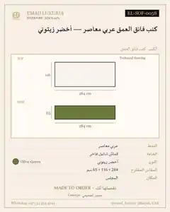 كنب فائق العمق عربي معاصر — أخضر زيتوني