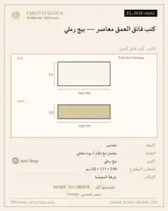 كنب فائق العمق معاصر — بيج رملي