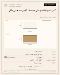 كنب استرخاء سينمائي منتصف القرن — جملي دافئ
