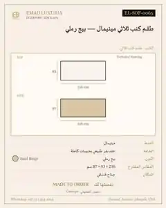 طقم كنب ثلاثي مينيمال — بيج رملي