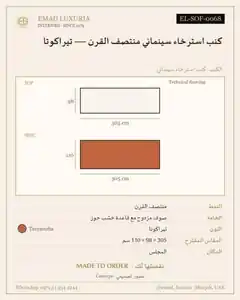 كنب استرخاء سينمائي منتصف القرن — تيراكوتا