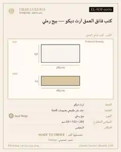 كنب فائق العمق آرت ديكو — بيج رملي