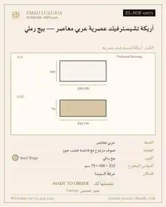 أريكة تشيسترفيلد عصرية عربي معاصر — بيج رملي