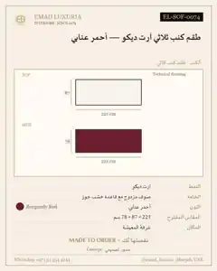 طقم كنب ثلاثي آرت ديكو — أحمر عنابي
