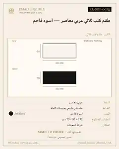 طقم كنب ثلاثي عربي معاصر — أسود فاحم