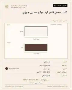 كنب منحني فاخر آرت ديكو — بني جوزي