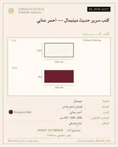 كنب سرير حديث مينيمال — أحمر عنابي